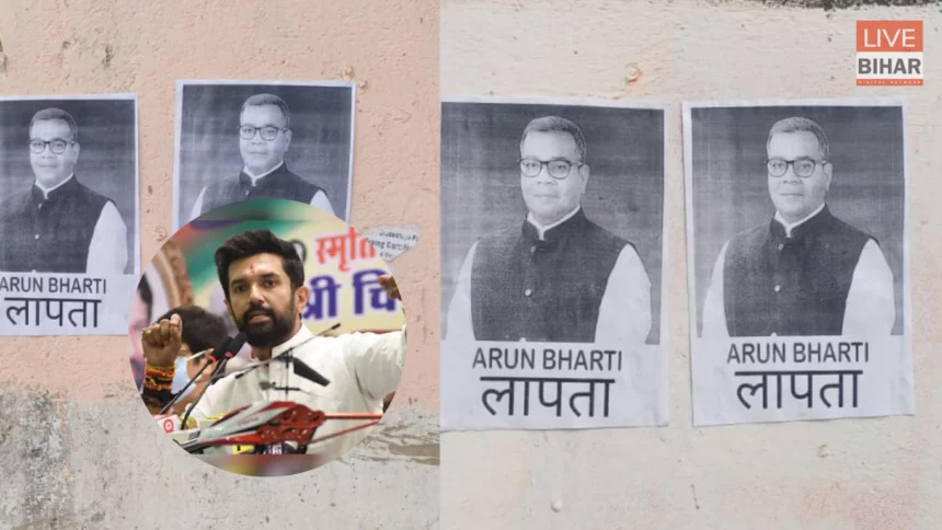 जमुई सांसद अरुण भारती लापता पोस्टर केके कॉलेज गेट