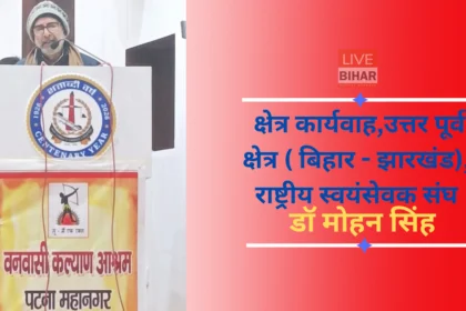 Vanvasi Kalyan Ashram foundation day Patna