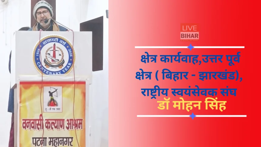 Vanvasi Kalyan Ashram foundation day Patna