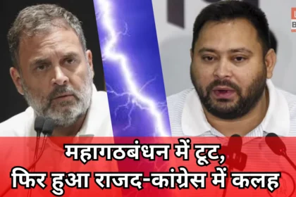 Bihar Politics Mahagathbandhan News