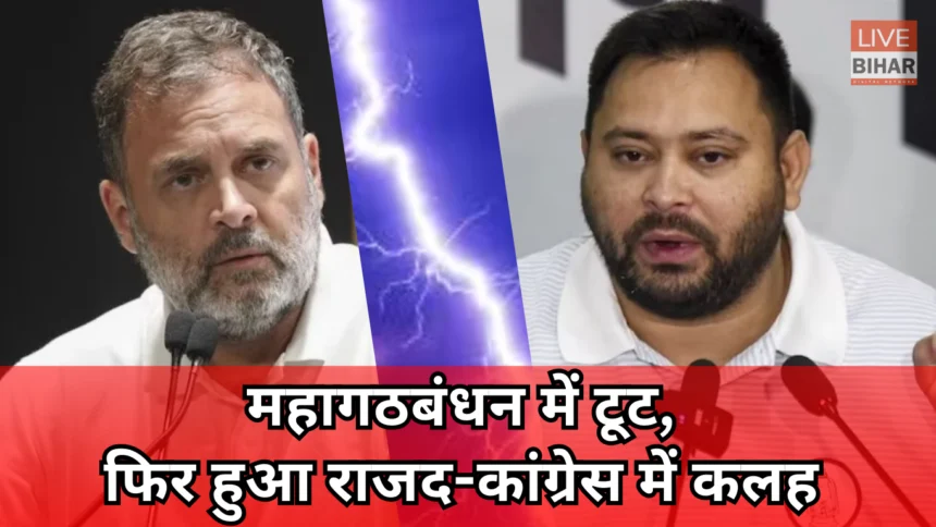 Bihar Politics Mahagathbandhan News