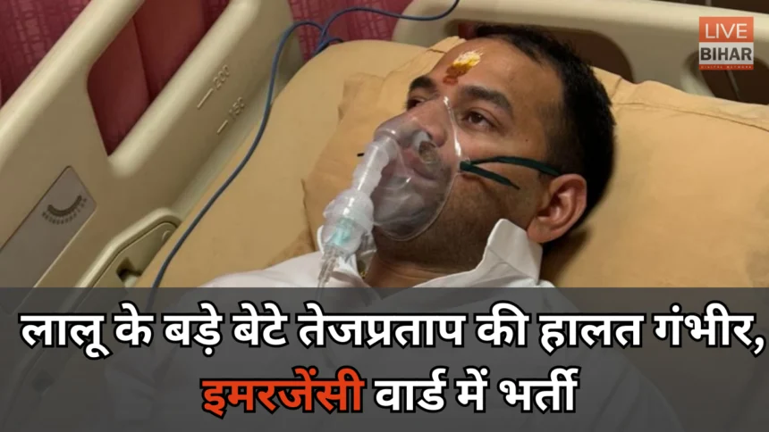 तेजप्रताप यादव अस्पताल में इलाज के बाद बाहर निकलते हुए