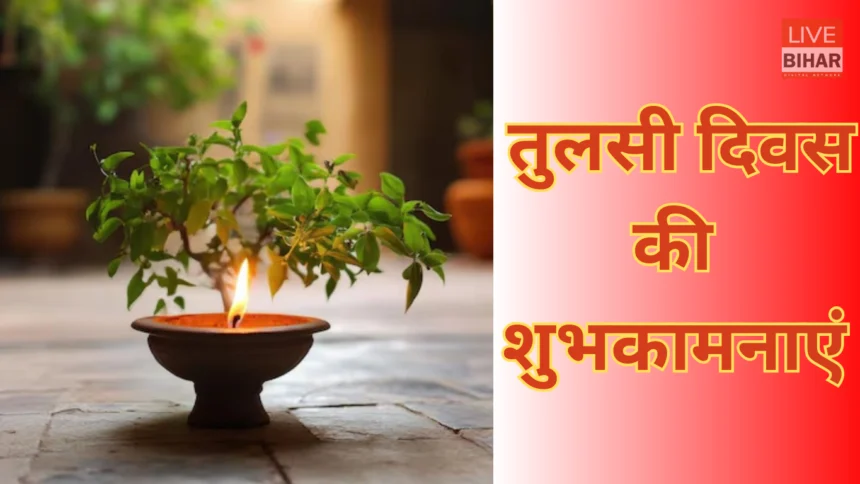 Tulsi Pujan Diwas 2025 Tulsi Mata Puja