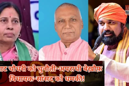 JDU MP Vijay Lakshmi Devi extortion threat Bihar