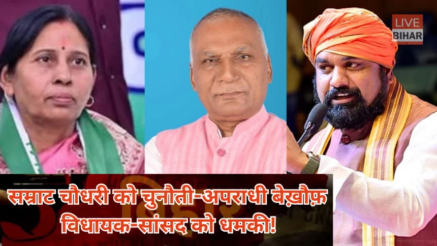 JDU MP Vijay Lakshmi Devi extortion threat Bihar