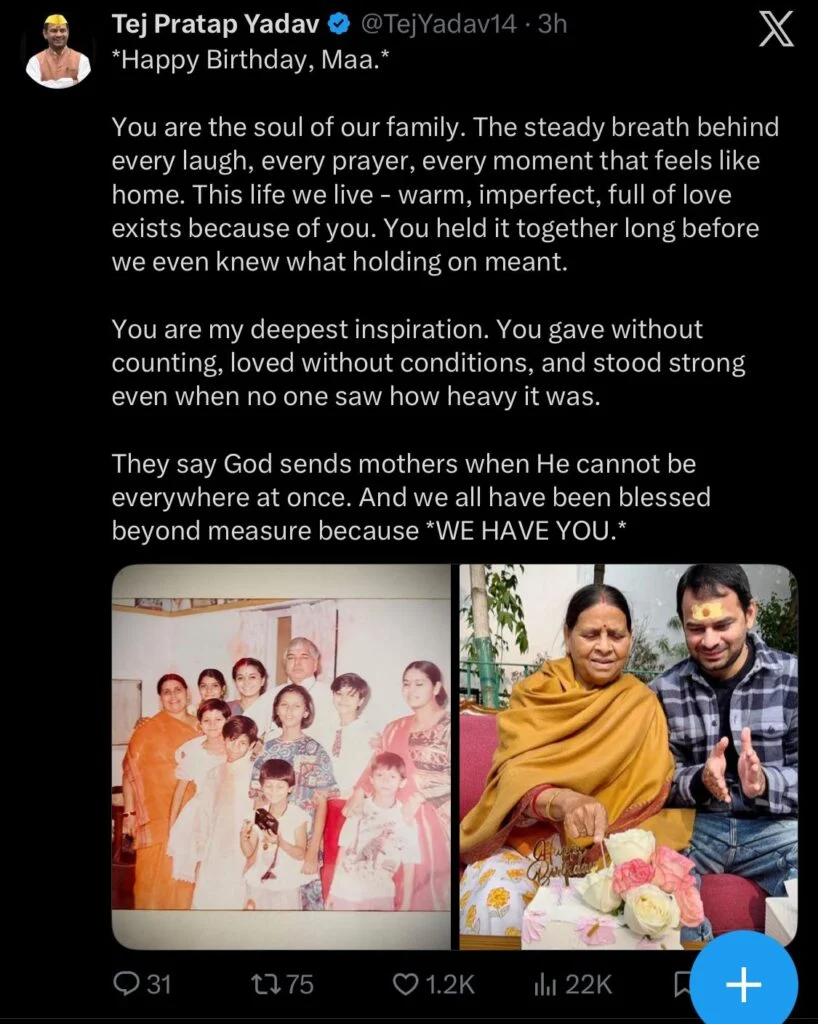 Happy Birthday Rabri Devi: ‘आप हमारे परिवार की आत्मा हैं’—तेज प्रताप यादव ने मां राबड़ी देवी को अनोखे अंदाज़ में दी जन्मदिन की बधाई 1