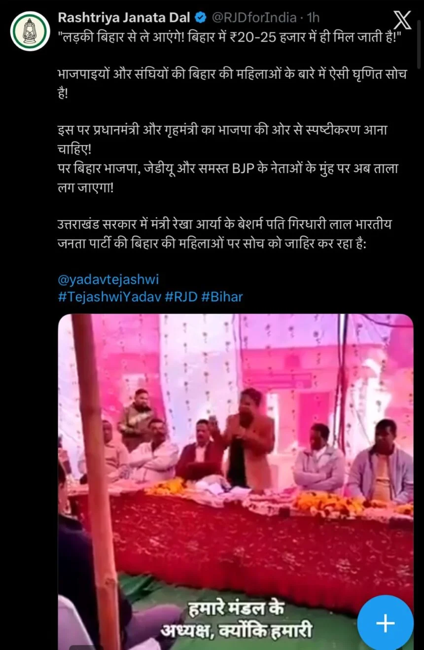 बिहार की महिलाओं पर टिप्पणी को लेकर राजनीतिक विवाद