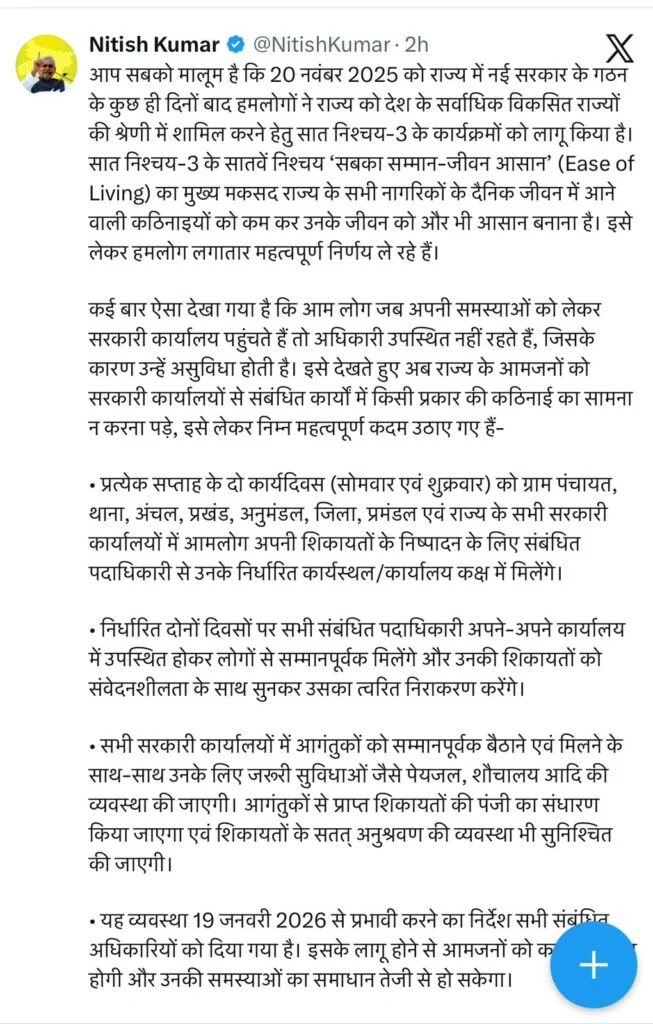 Saat Nishchay 3: बिहार में आम लोगों की जिंदगी आसान बनाने की नई पहल 1