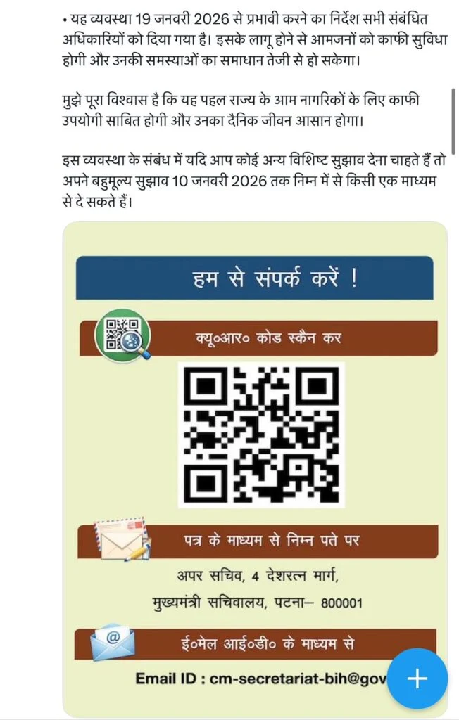 Saat Nishchay 3: बिहार में आम लोगों की जिंदगी आसान बनाने की नई पहल 2