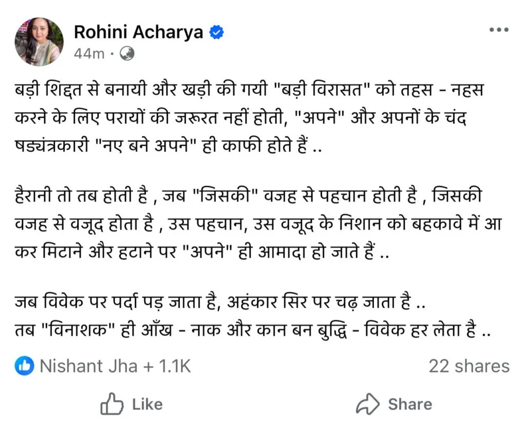 Rohini Acharya: कोर्ट से झटका, घर में भूचाल,भड़क जाएंगे तेजस्वी यादव-रोहिणी आचार्य के तंज़ से लालू परिवार आमने-सामने 2 Rohini Acharya: कोर्ट से झटका, घर में भूचाल,भड़क जाएंगे तेजस्वी यादव-रोहिणी आचार्य के तंज़ से लालू परिवार आमने-सामने 1