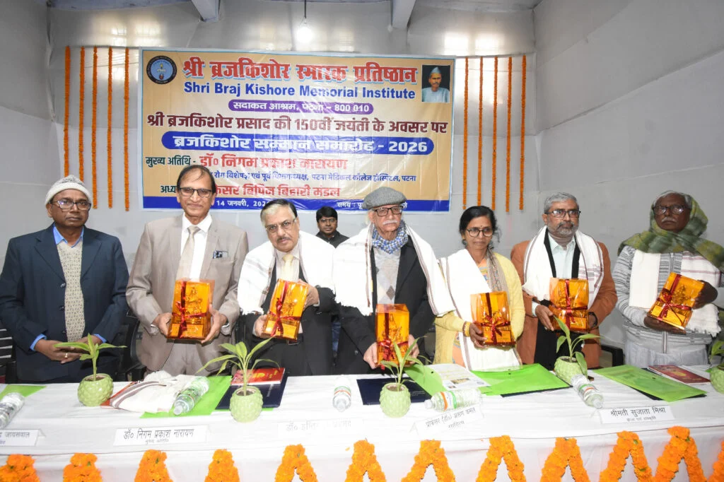Brijkishore Prasad Jayanti पर सम्मान समारोह, समाज सेवा से साहित्य तक 5 विशिष्ट हस्तियां हुईं सम्मानित 1