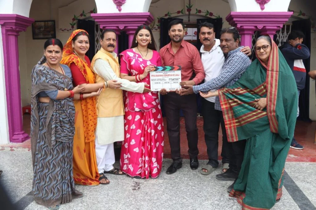 Piya Rakhiya Senurwa Ke Laaj Bhojpuri Film: प्रेम सिंह–रक्षा गुप्ता की नई पारिवारिक फिल्म का भव्य मुहूर्त, शूटिंग शुरू 2