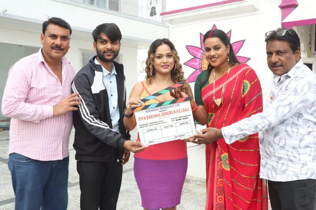 Piya Rakhiya Senurwa Ke Laaj Bhojpuri Film: प्रेम सिंह–रक्षा गुप्ता की नई पारिवारिक फिल्म का भव्य मुहूर्त, शूटिंग शुरू 4
