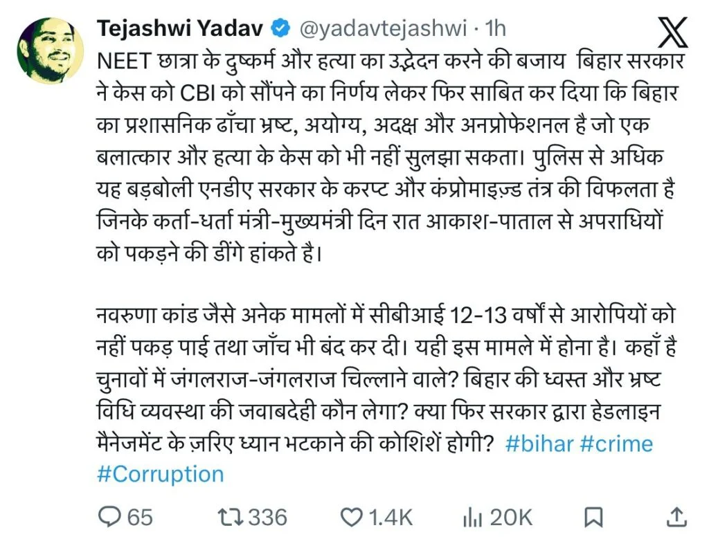 Patna NEET Student Death: CBI जांच के फैसले से सियासत में भूचाल, तेजस्वी यादव ने नीतीश सरकार को घेरा 1