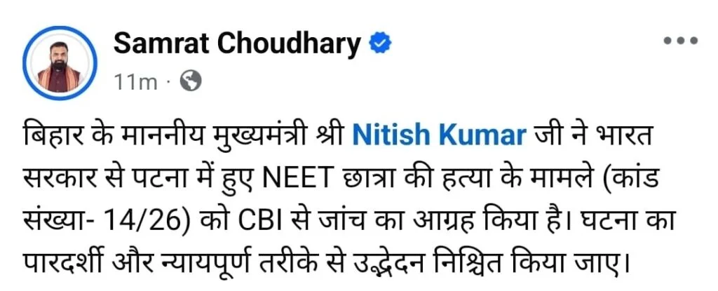 NEET Student Rape Death: नीतीश सरकार का बड़ा फैसला, पटना नीट छात्रा हत्याकांड में CBI जांच को मंजूरी 1