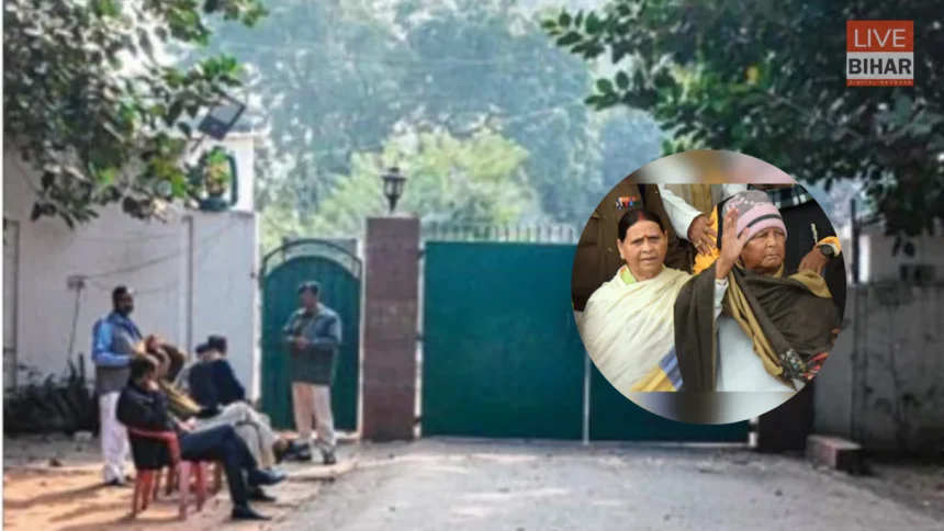 लालू यादव और राबड़ी देवी निजी आवास निरीक्षण