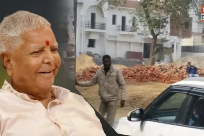 लालू यादव का नया बंगला कौटिल्य नगर पटना