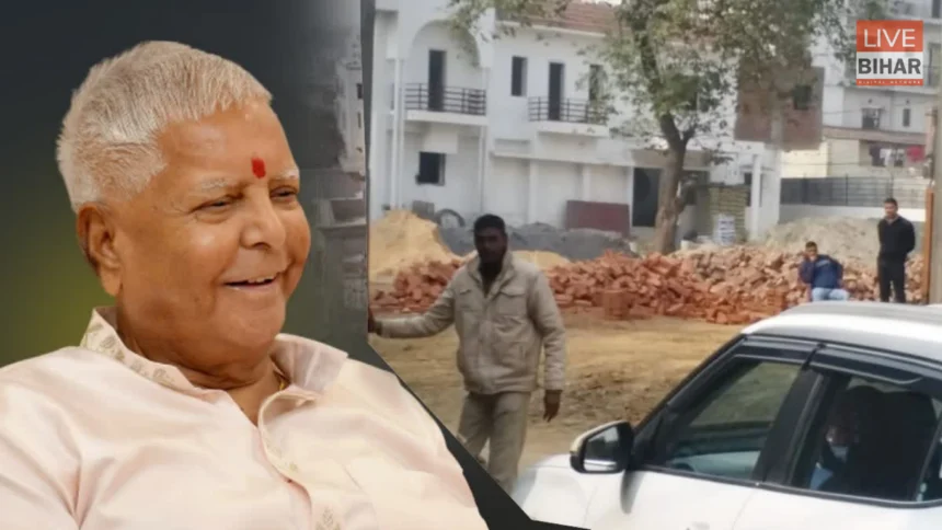 लालू यादव का नया बंगला कौटिल्य नगर पटना