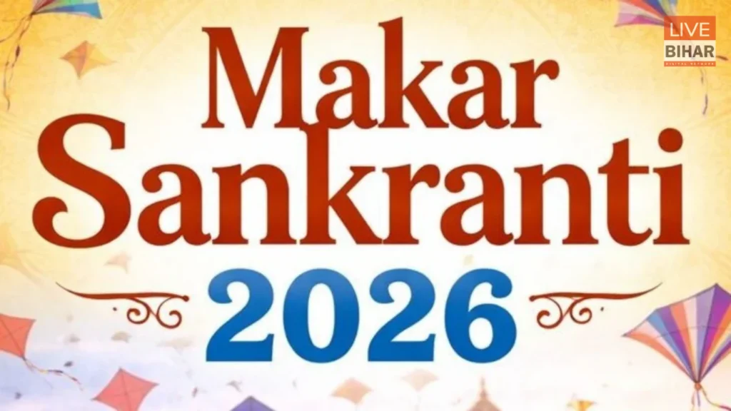 Makar Sankranti 2026 Date: 14 जनवरी को सूर्य का गोचर, 15 जनवरी को शुभ मकर संक्रांति 1