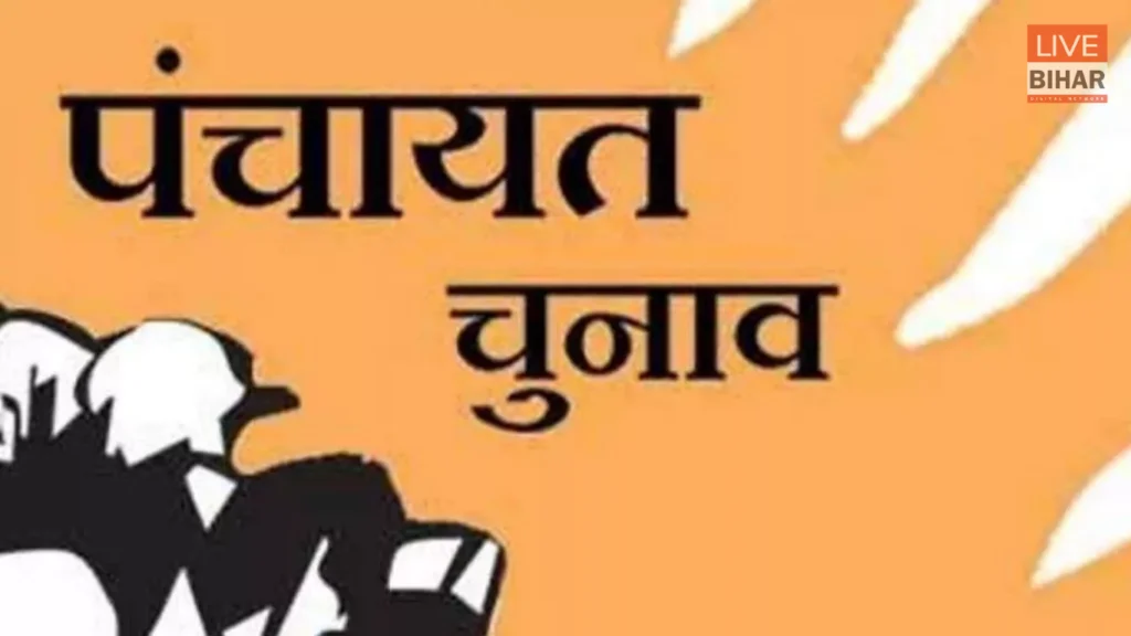 Bihar Panchayat Chunav 2026: परिसीमन पर रोक, बदला आरक्षण रोस्टर, पंचायत चुनाव से पहले सरकार का बड़ा फैसला 2 Bihar Panchayat Chunav 2026: परिसीमन पर रोक, बदला आरक्षण रोस्टर, पंचायत चुनाव से पहले सरकार का बड़ा फैसला 1