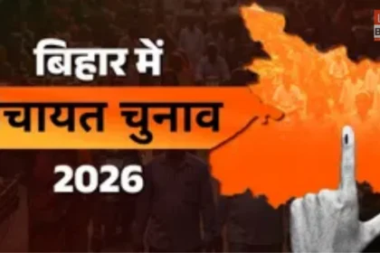 Bihar Panchayat Chunav 2026 Update