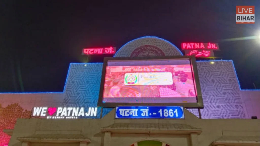 Patna News Modern Railway Station: मुंबई टर्मिनल की तर्ज़ पर बदलेगा पटना जंक्शन, बनेंगे पांच अंडरग्राउंड प्लेटफॉर्म 1