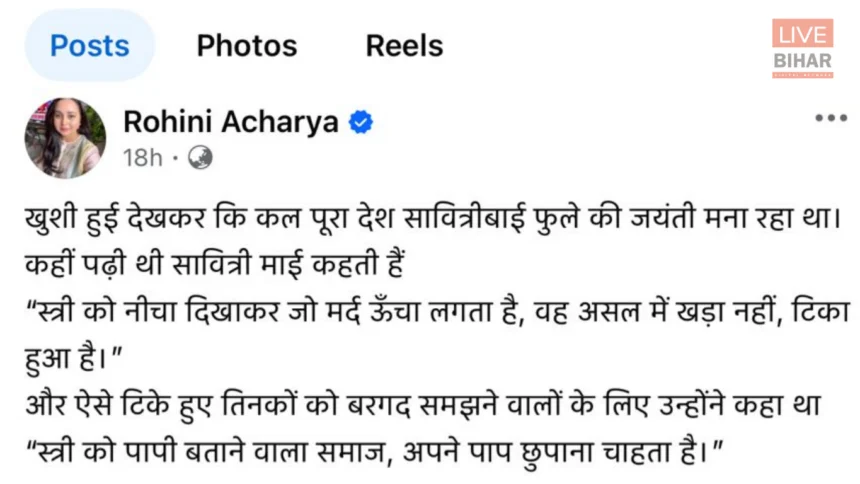 Rohini Acharya Post Savitribai Phule Anniversary