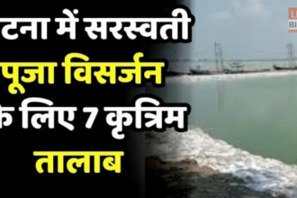 Patna Saraswati Visarjan Artificial Ponds