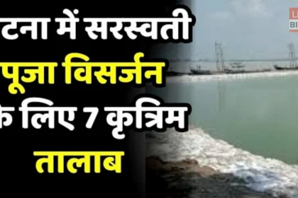 Patna Saraswati Visarjan Artificial Ponds