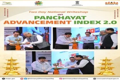 पंचायत एडवांसमेंट इंडेक्स PAI 2.0 रैंकिंग