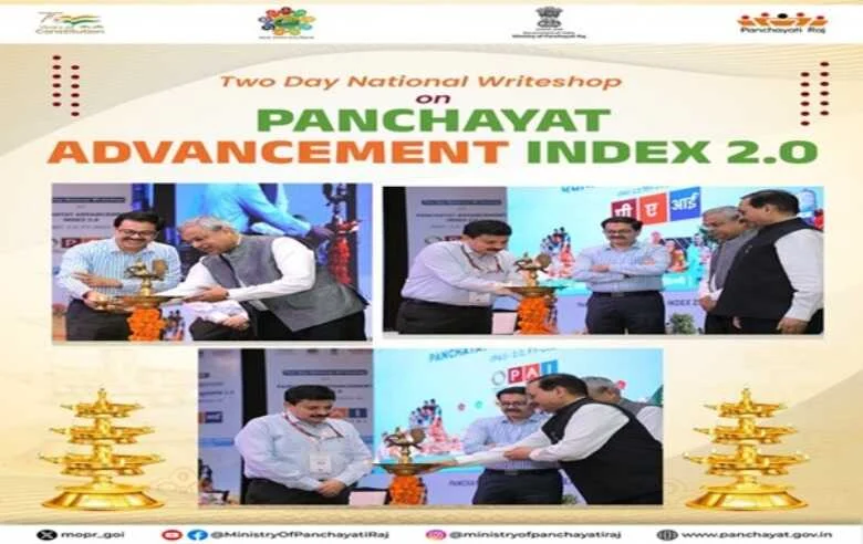 पंचायत एडवांसमेंट इंडेक्स PAI 2.0 रैंकिंग