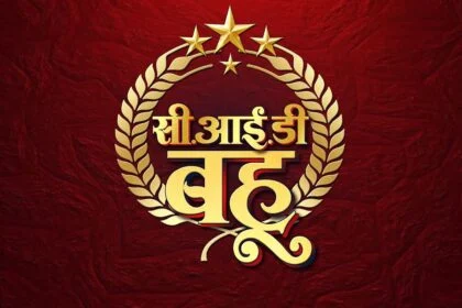 CID Bahu Bhojpuri Film Trailer Amrapali Dubey look