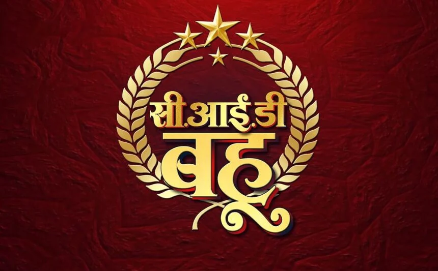 CID Bahu Bhojpuri Film Trailer Amrapali Dubey look