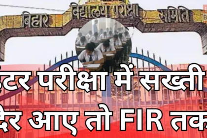 Bihar Board Inter Exam 2026 guidelines