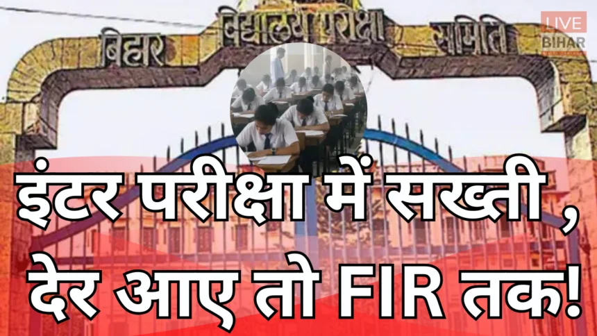 Bihar Board Inter Exam 2026 guidelines