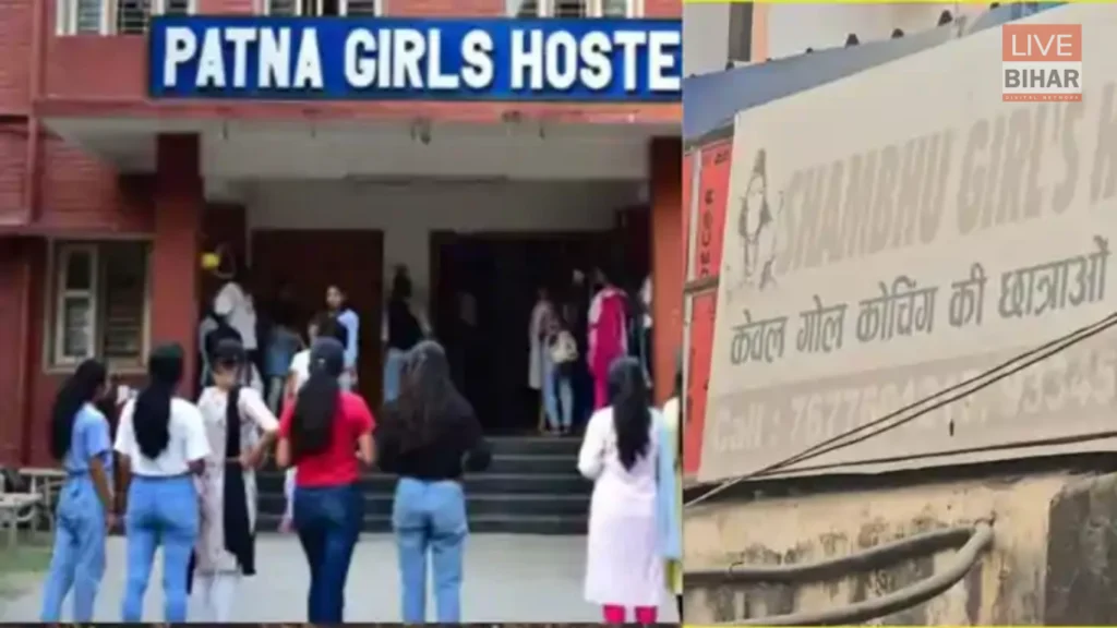 Shambhu Girls Hostel Case: संदिग्ध मौत से हिली बिहार सरकार, महिला हॉस्टल अब कानून की सख़्त निगरानी में 2 Shambhu Girls Hostel Case: संदिग्ध मौत से हिली बिहार सरकार, महिला हॉस्टल अब कानून की सख़्त निगरानी में 1