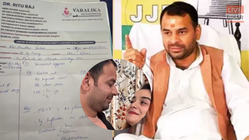 Tej Pratap Yadav Controversy: नवजात बच्ची के पिता होने के दावों पर तेज प्रताप का बड़ा बयान, वायरल प्रिस्क्रिप्शन से बढ़ा सियासी बवाल 1