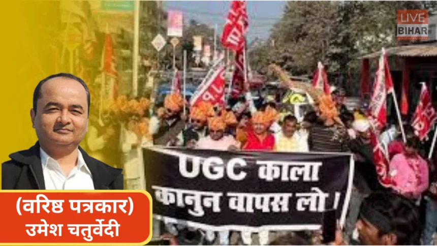 UGC Caste Guideline Controversy से बढ़ता जातीय विवाद