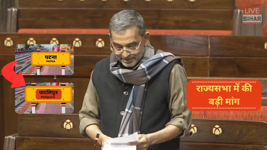 उपेंद्र कुशवाहा राज्यसभा पाटलिपुत्र मांग