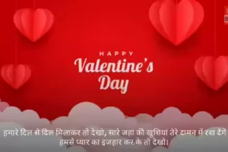 Valentine Day Shayari 2026 romantic quotes images