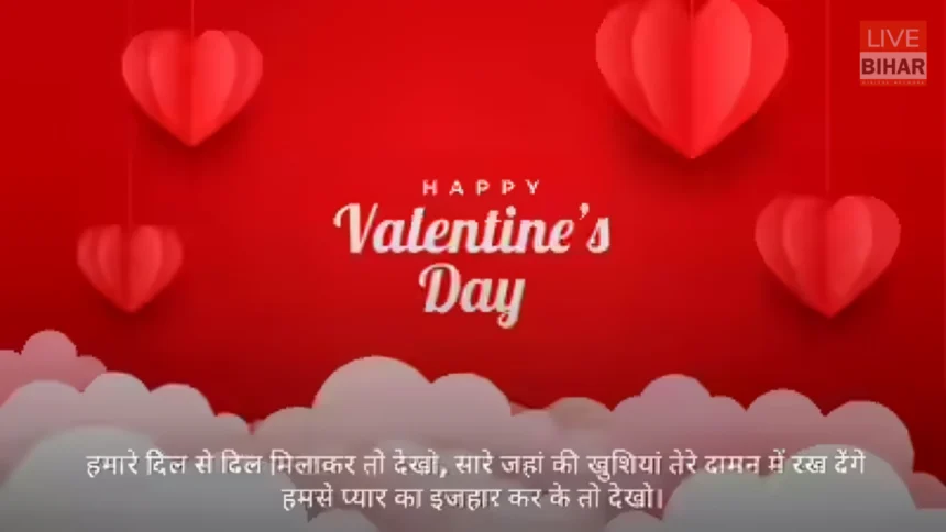 Valentine Day Shayari 2026 romantic quotes images