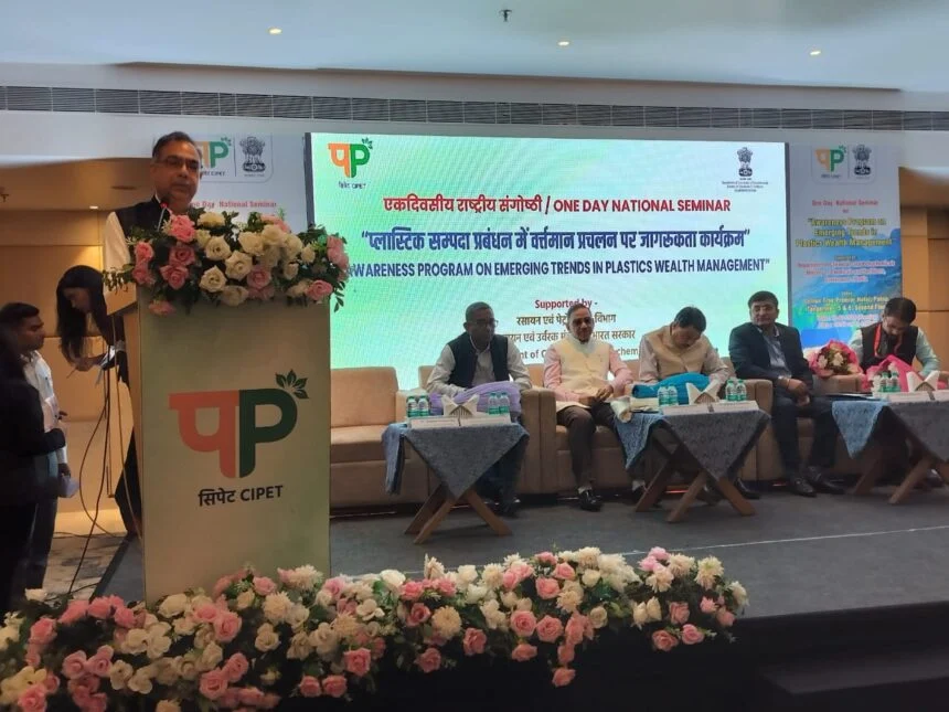 plastic waste management seminar cipet bihta patna