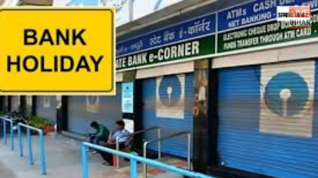 Bihar Bank Holiday: मार्च 2026 में 18 दिन की बड़ी बंदी, जानें कब-कब बंद रहेंगे बैंक 1