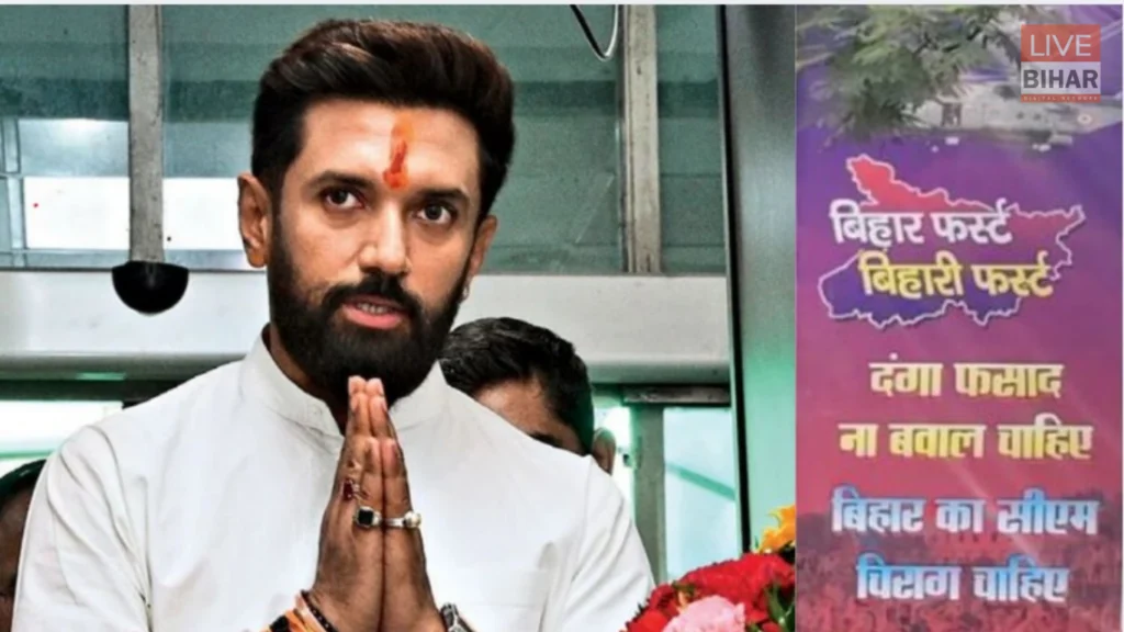 Bihar Next CM Chirag Paswan: भाजपा की बढ़ी मुश्किलें ,CM पद को लेकर नई चर्चा-पटना की सड़कों पर चिराग पासवान के समर्थन में लगे पोस्टर 1