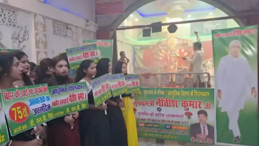 CM Nitish Kumar Birthday 2026 celebration and dress distribution scheme