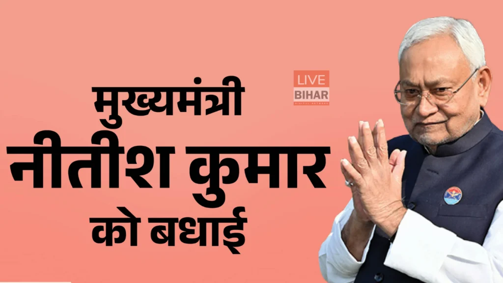 Nitish Kumar News: जदयू के राष्ट्रीय अध्यक्ष बने नीतीश कुमार, चौथी बार संभाली कमान 1