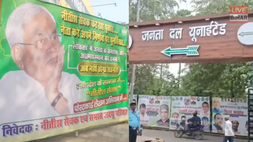 JDU workers protest poster outside party office in Patna against Nitish Kumar Rajya Sabha decision