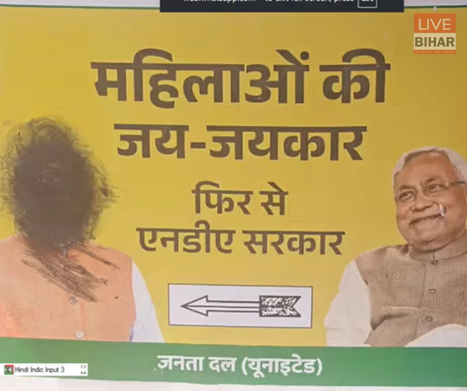 JDU workers protest poster outside party office in Patna against Nitish Kumar Rajya Sabha decision