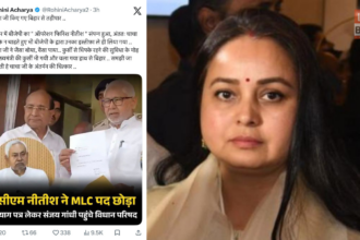 रोहिणी आचार्य और नीतीश कुमार की राजनीतिक तस्वीर