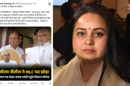 रोहिणी आचार्य और नीतीश कुमार की राजनीतिक तस्वीर